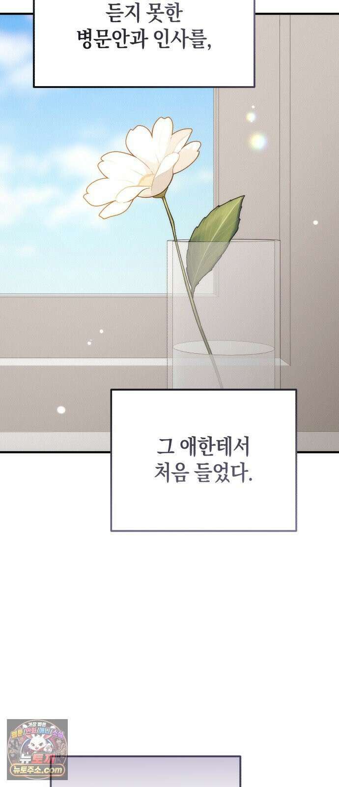 사내 계약 연애 39화 37