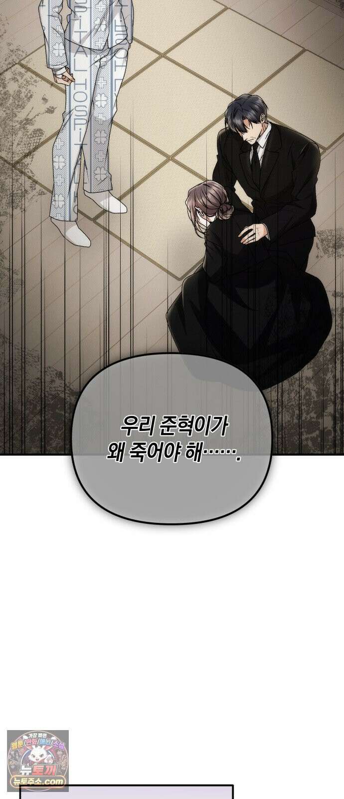 사내 계약 연애 39화 43