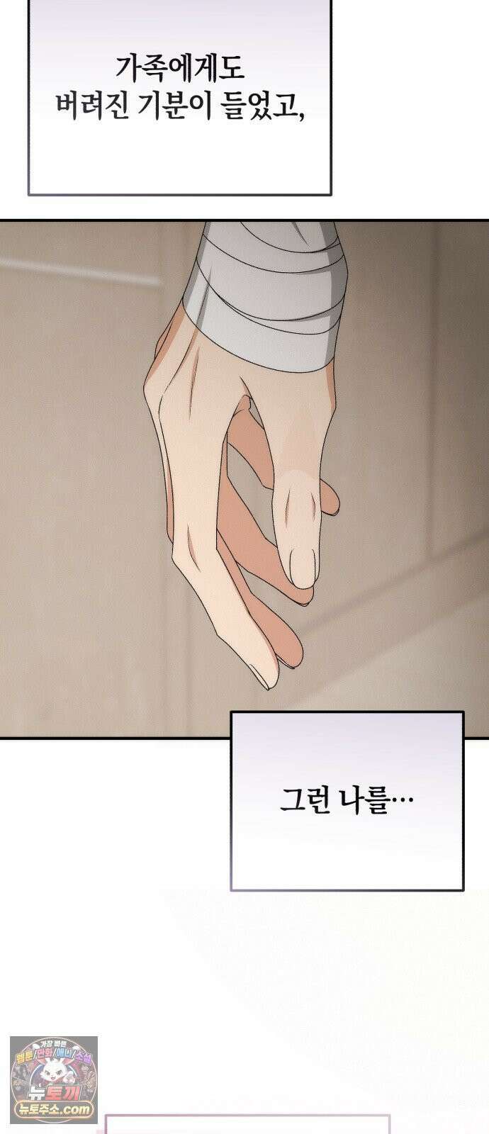 사내 계약 연애 39화 44