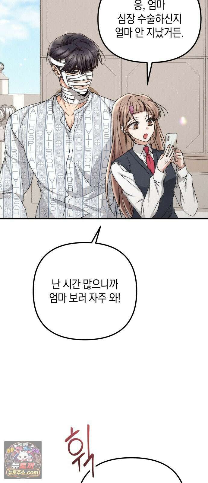 사내 계약 연애 39화 49