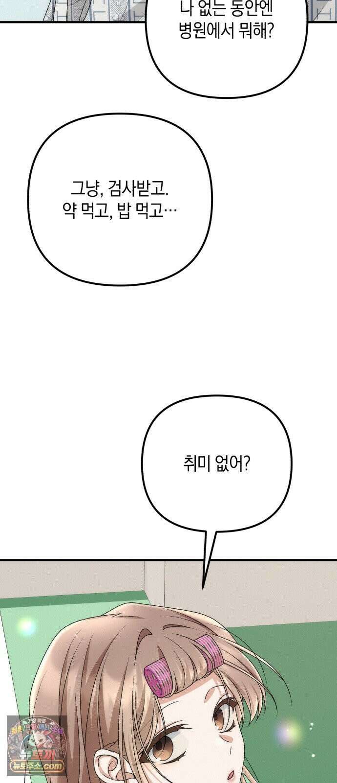 사내 계약 연애 39화 52