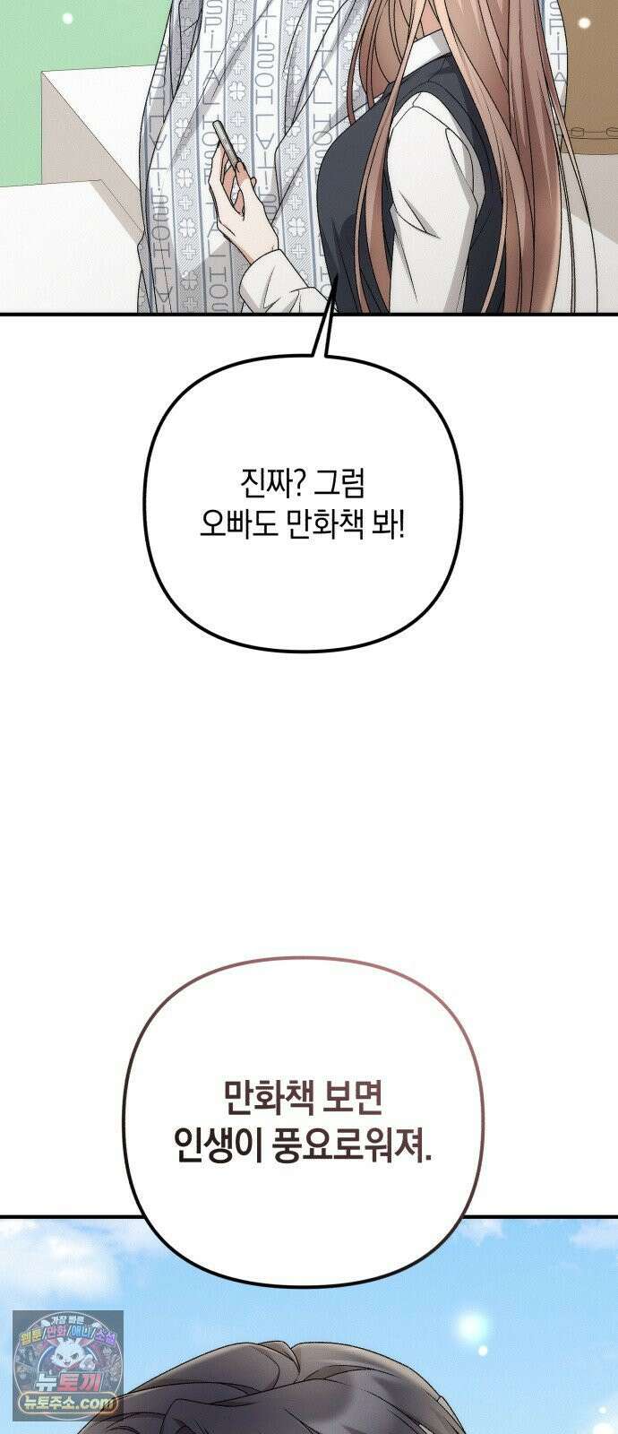 사내 계약 연애 39화 55