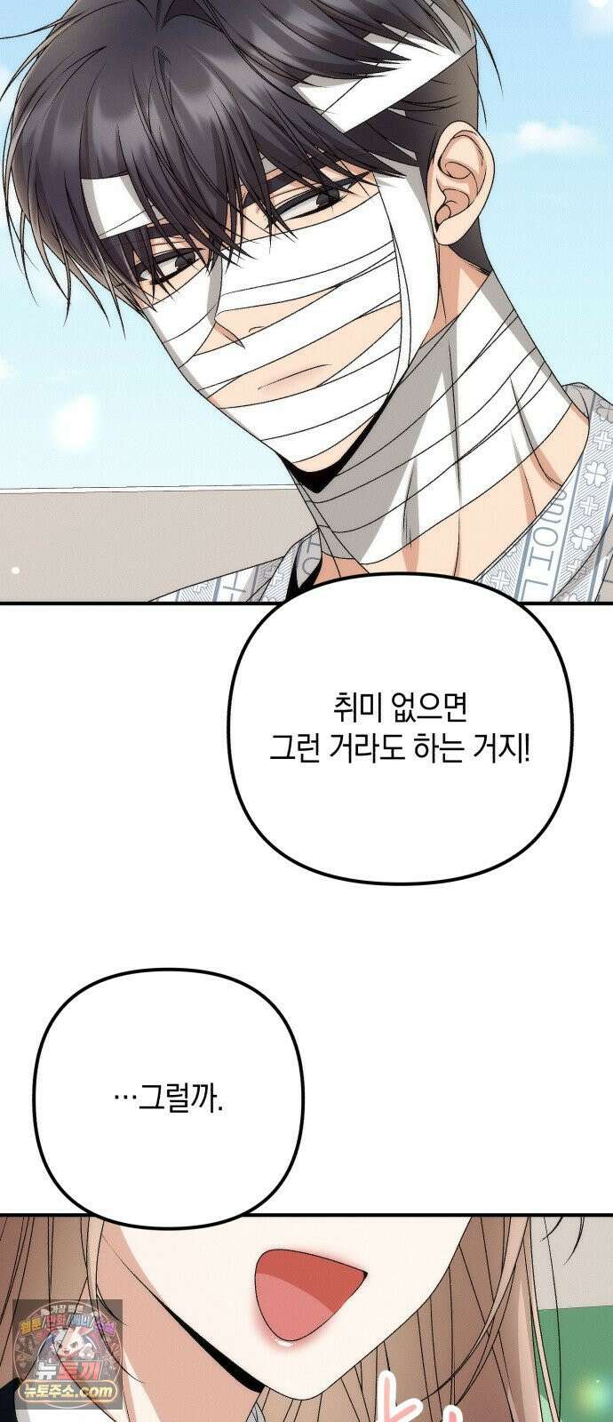 사내 계약 연애 39화 56