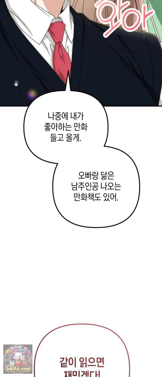 사내 계약 연애 39화 57