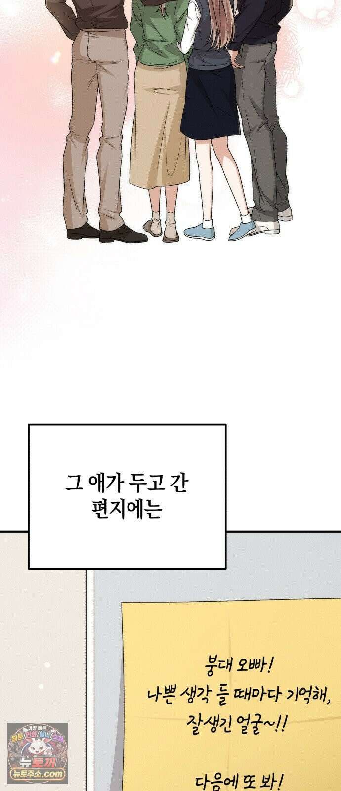 사내 계약 연애 39화 59
