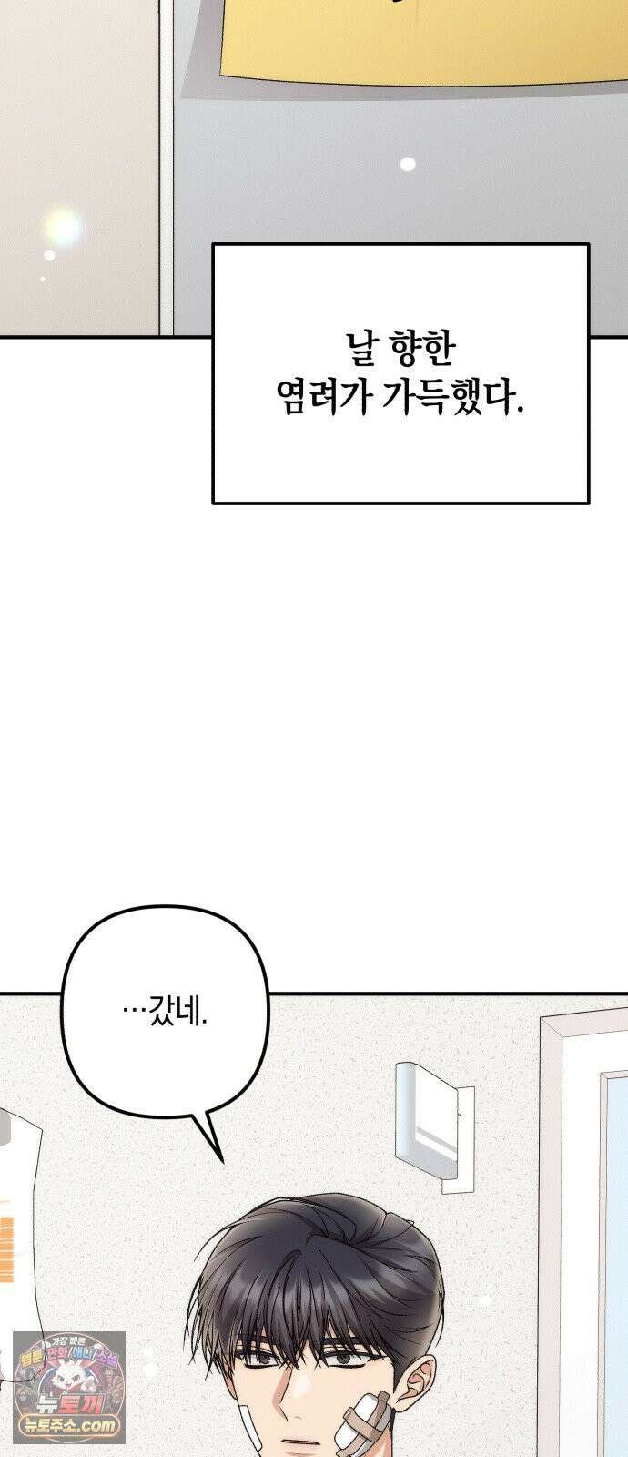 사내 계약 연애 39화 60