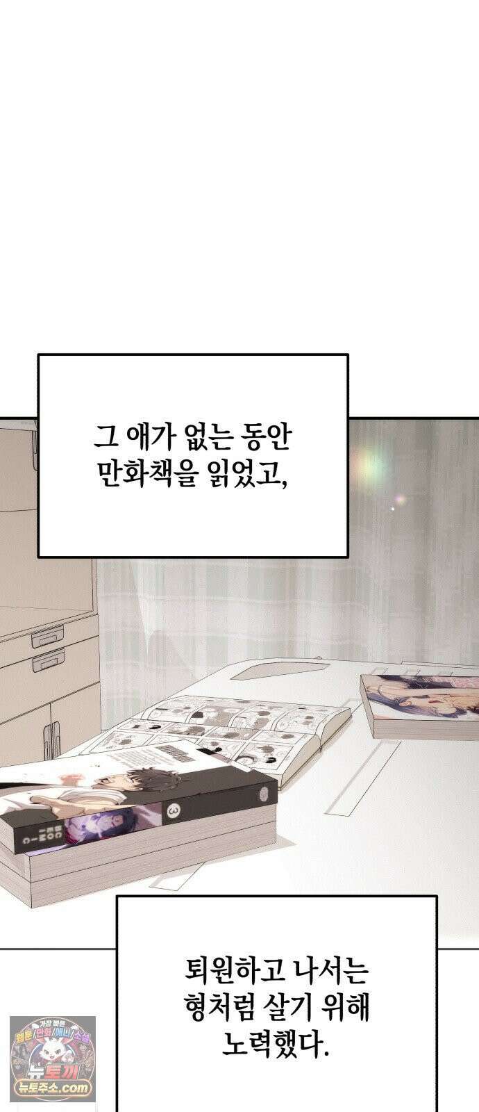 사내 계약 연애 39화 64