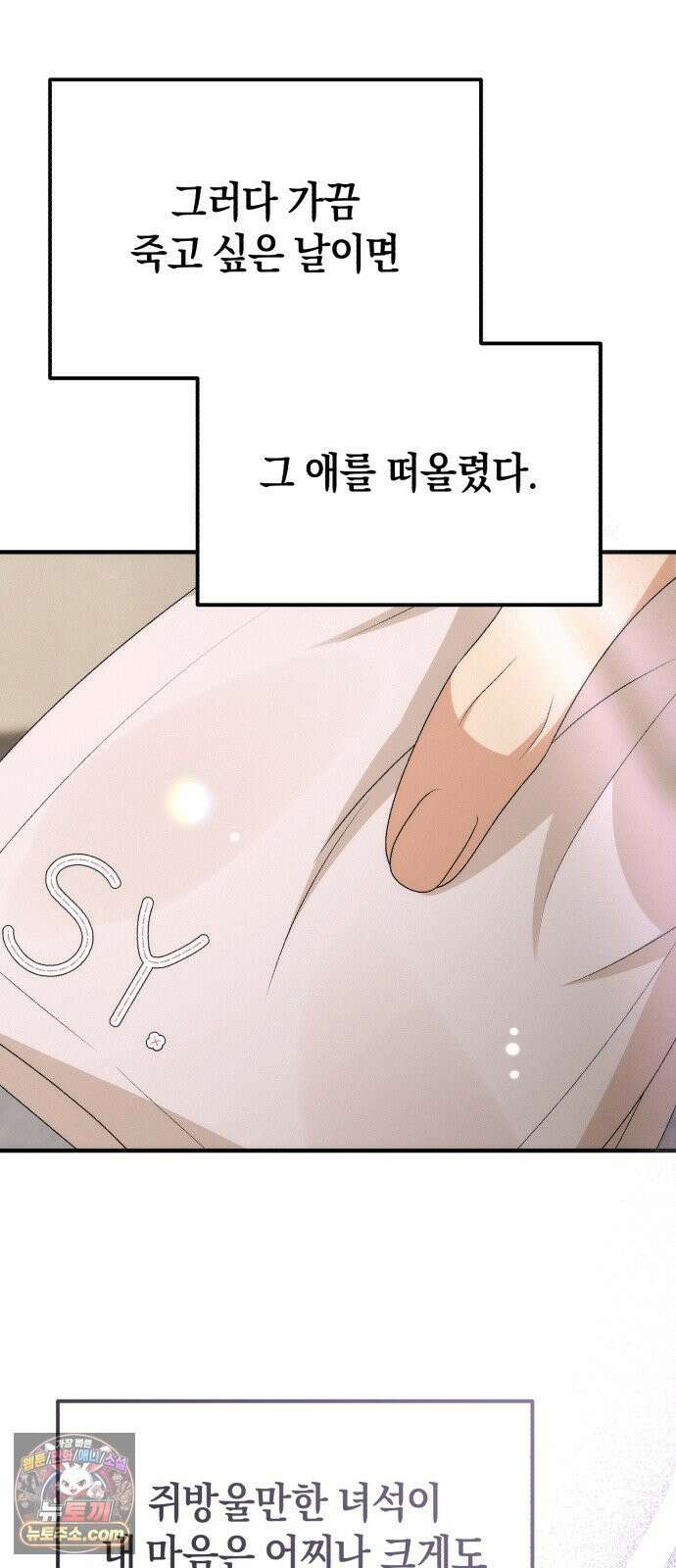 사내 계약 연애 39화 66