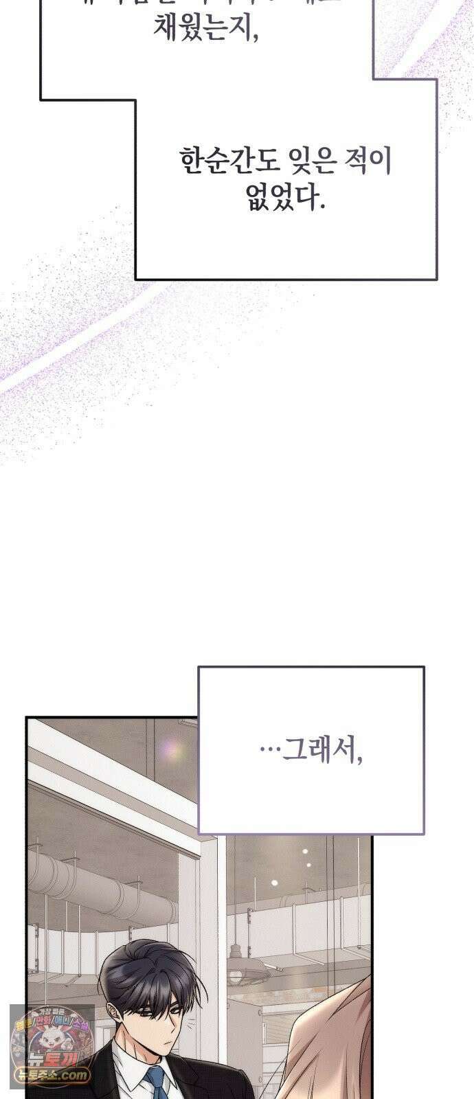 사내 계약 연애 39화 67