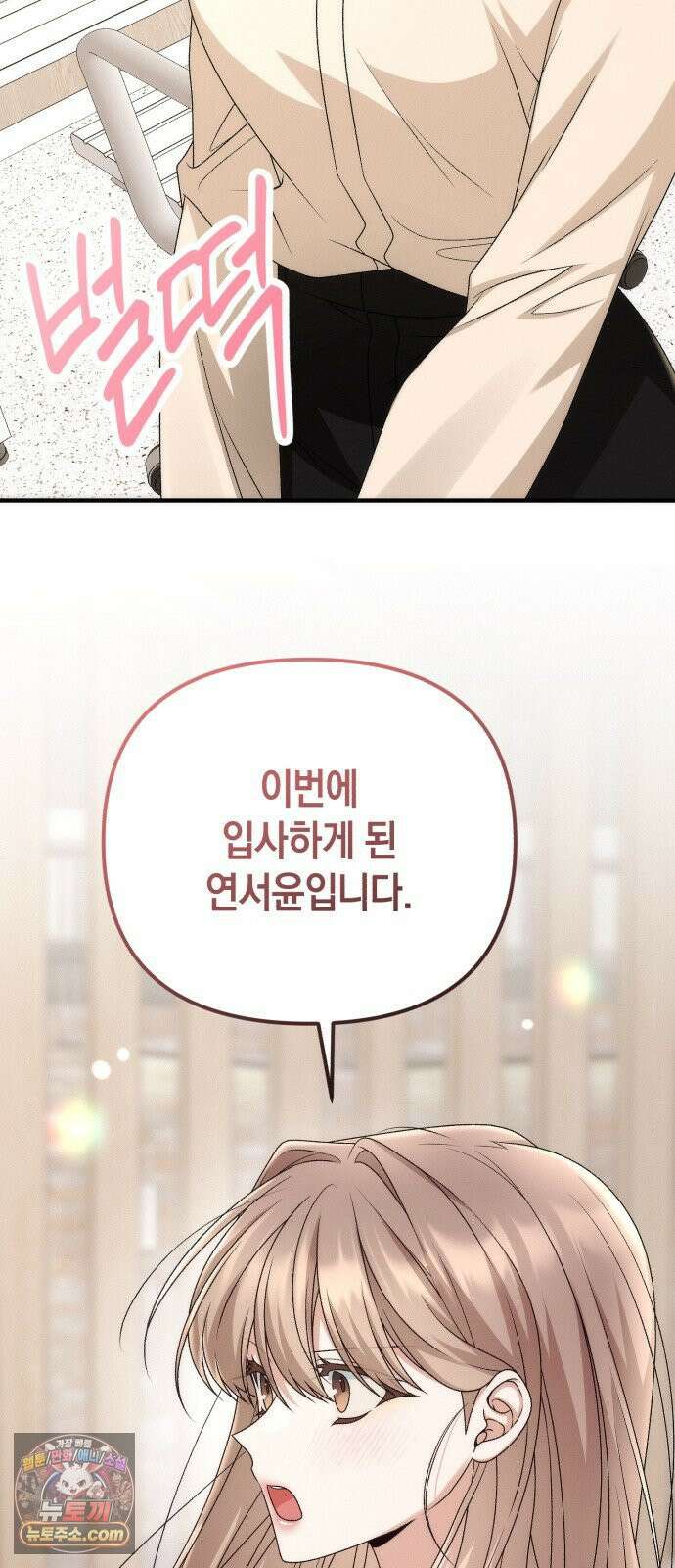 사내 계약 연애 39화 69