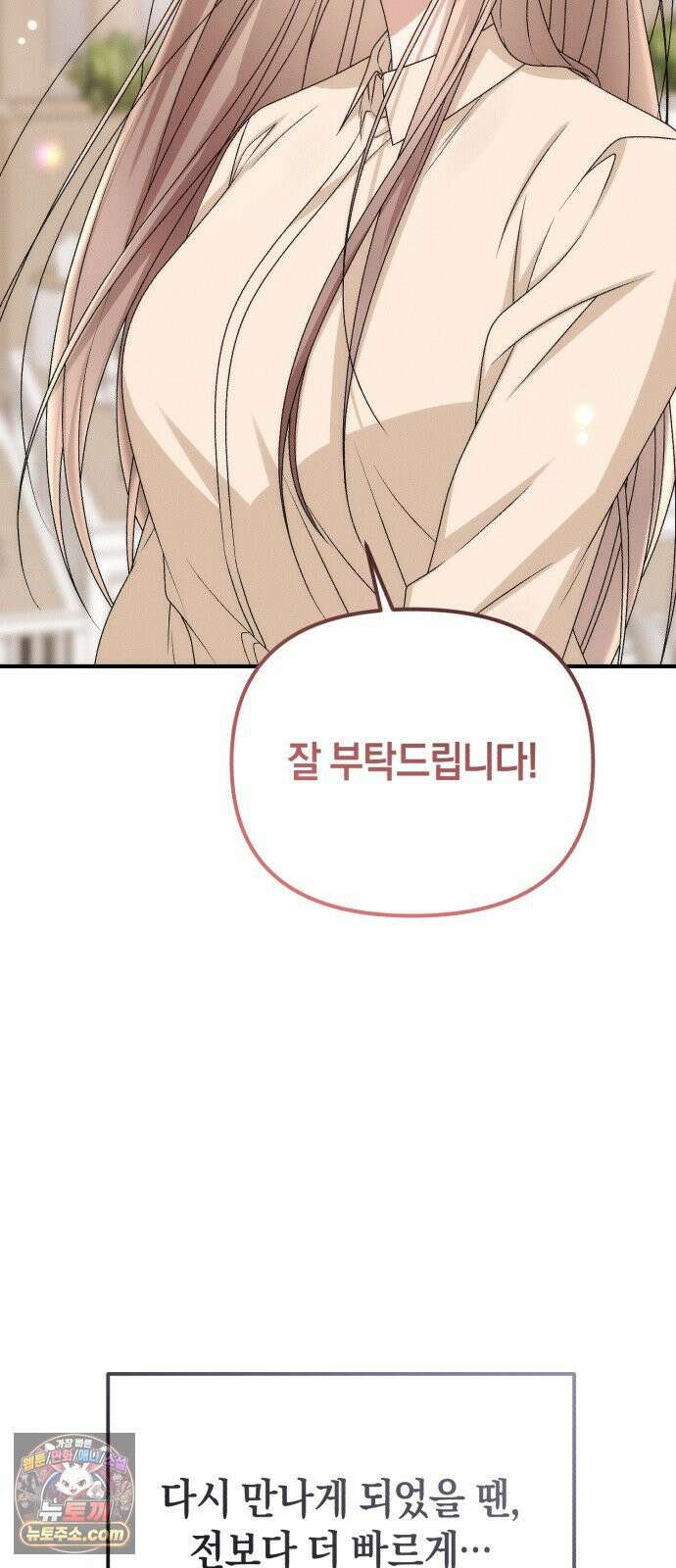사내 계약 연애 39화 70