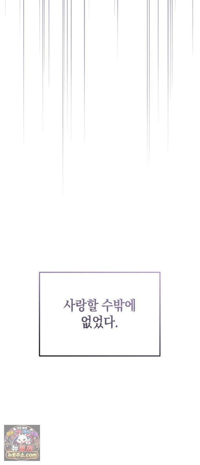 사내 계약 연애 39화 72