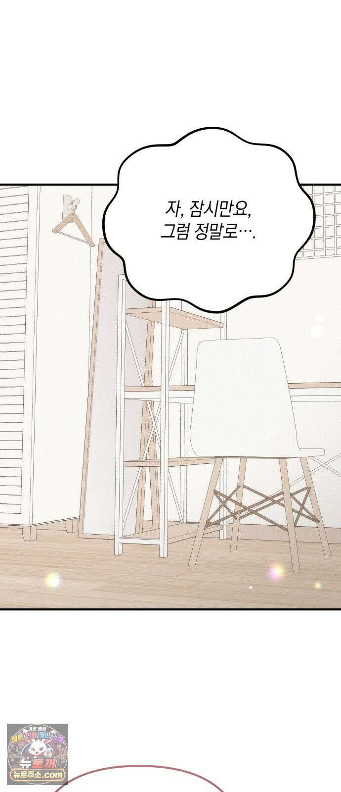 사내 계약 연애 39화 73