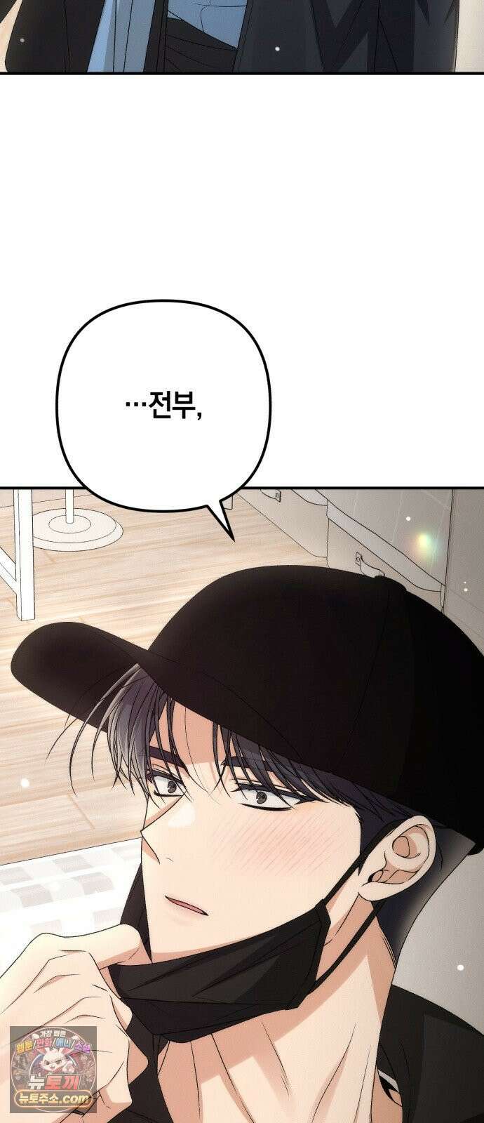 사내 계약 연애 39화 75