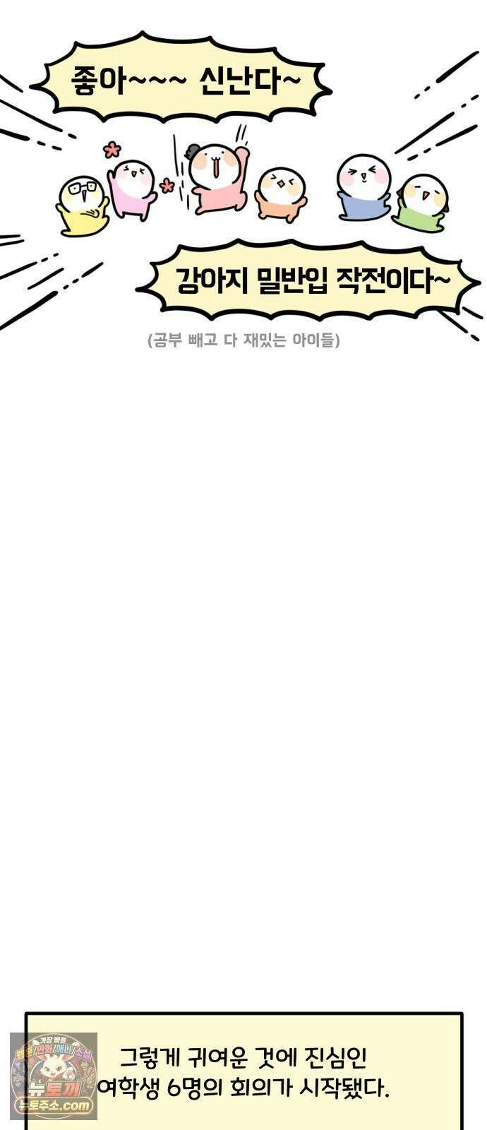 과학고 생존일지 40빵 강아지 밀반입 대작전 8