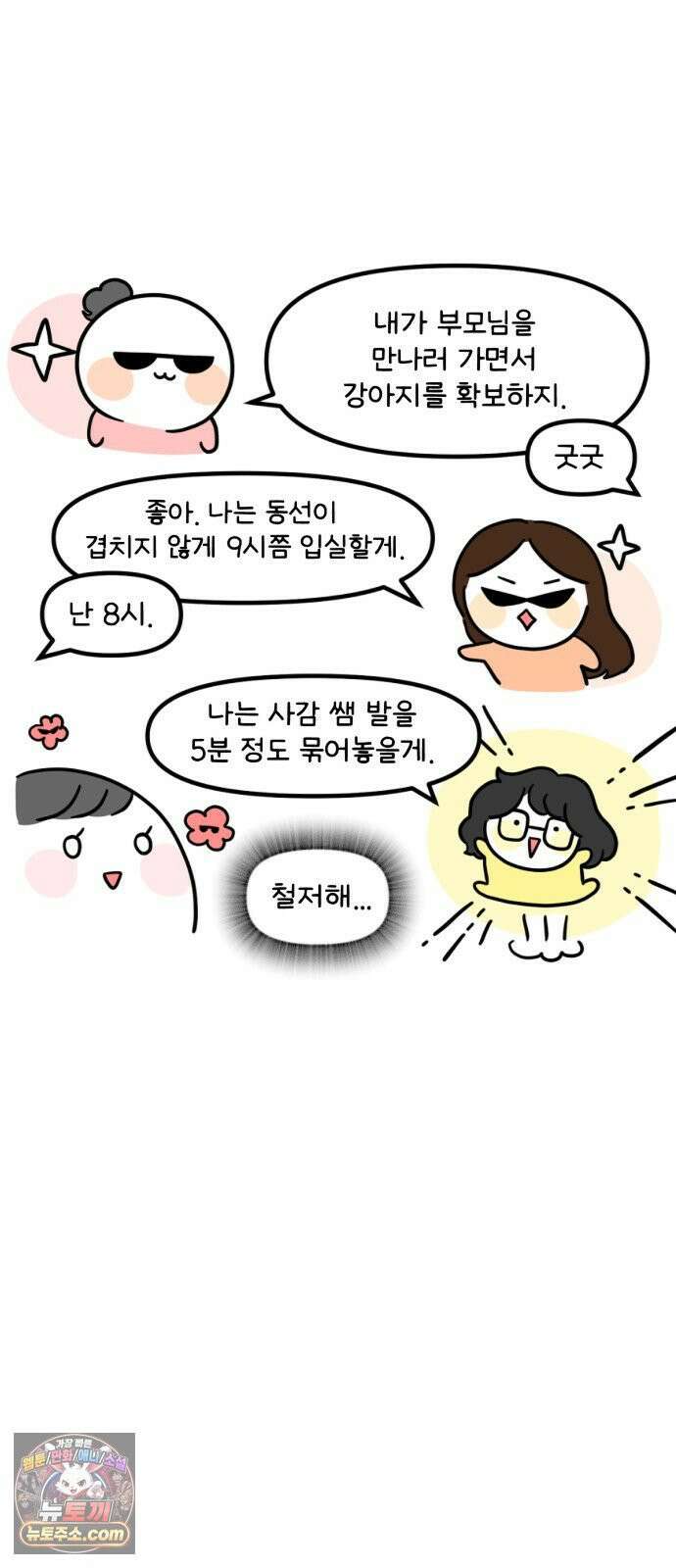 과학고 생존일지 40빵 강아지 밀반입 대작전 11
