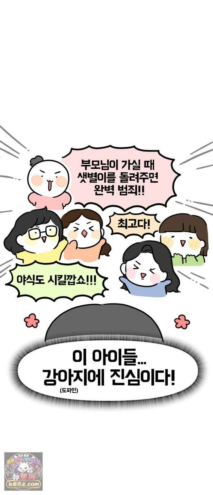 과학고 생존일지 40빵 강아지 밀반입 대작전 12