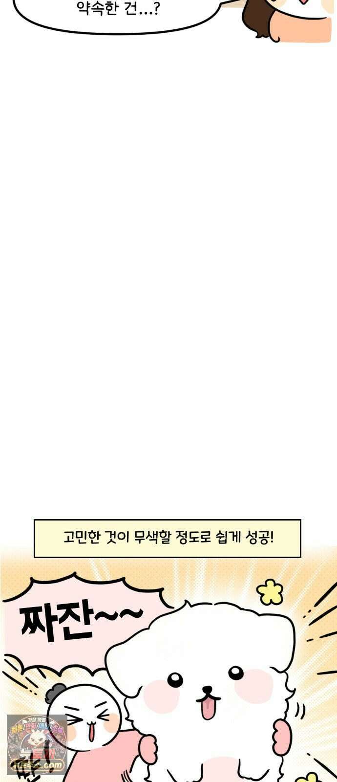 과학고 생존일지 40빵 강아지 밀반입 대작전 19