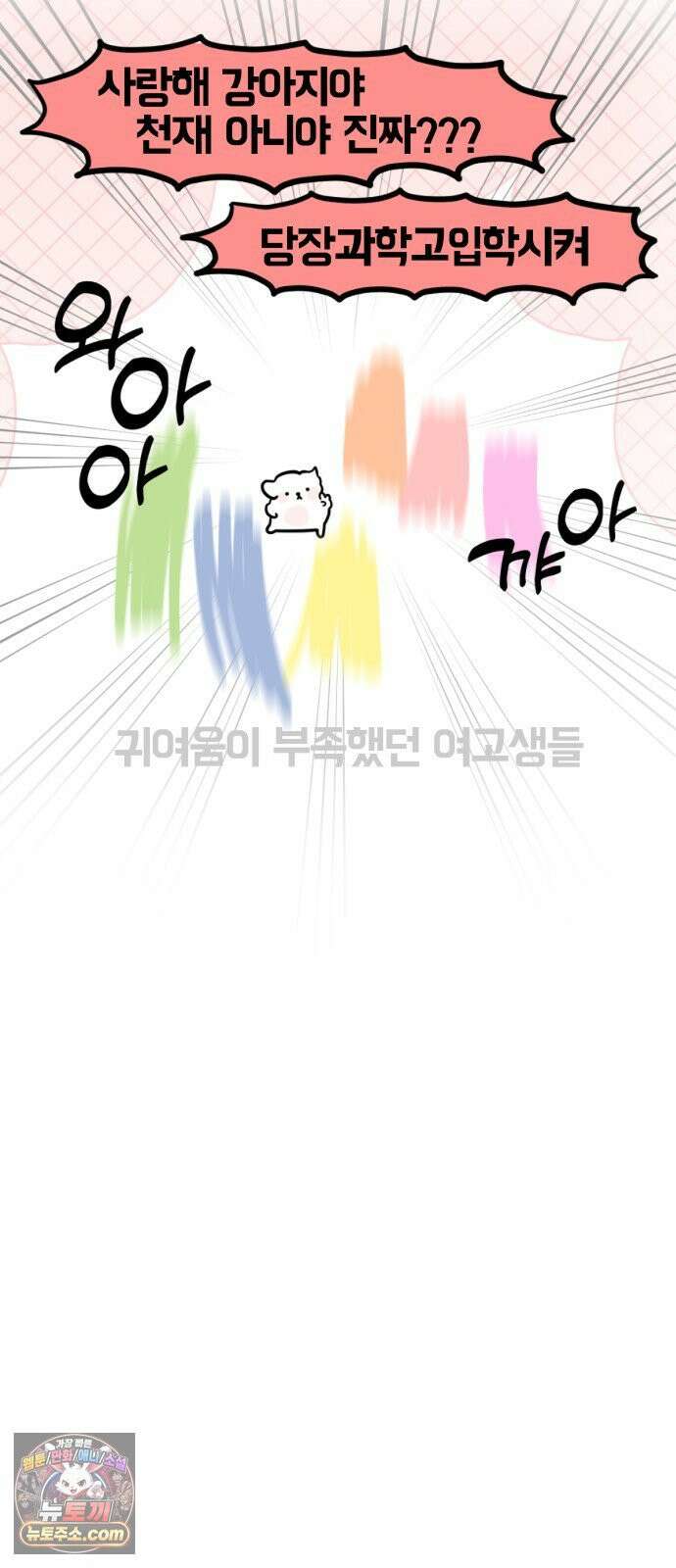 과학고 생존일지 40빵 강아지 밀반입 대작전 23