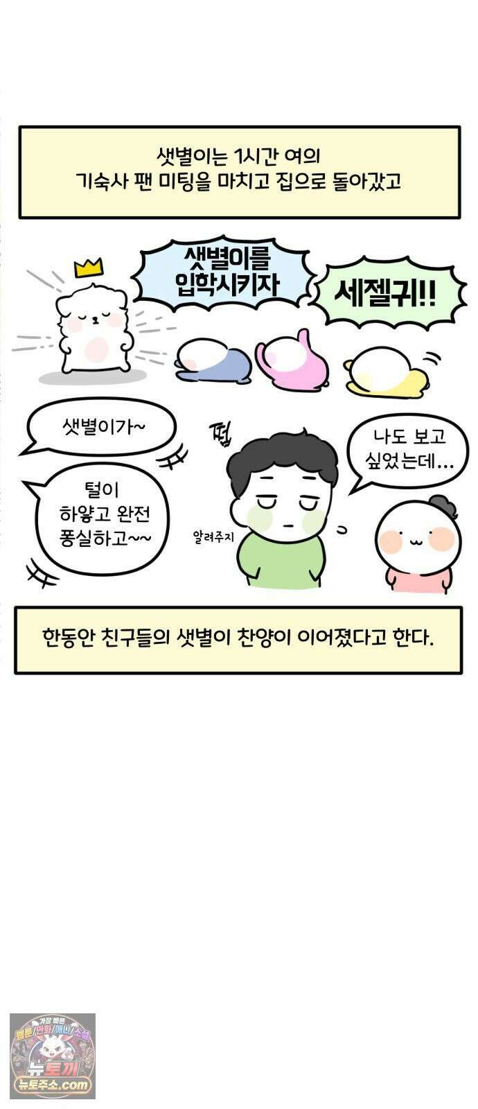 과학고 생존일지 40빵 강아지 밀반입 대작전 24