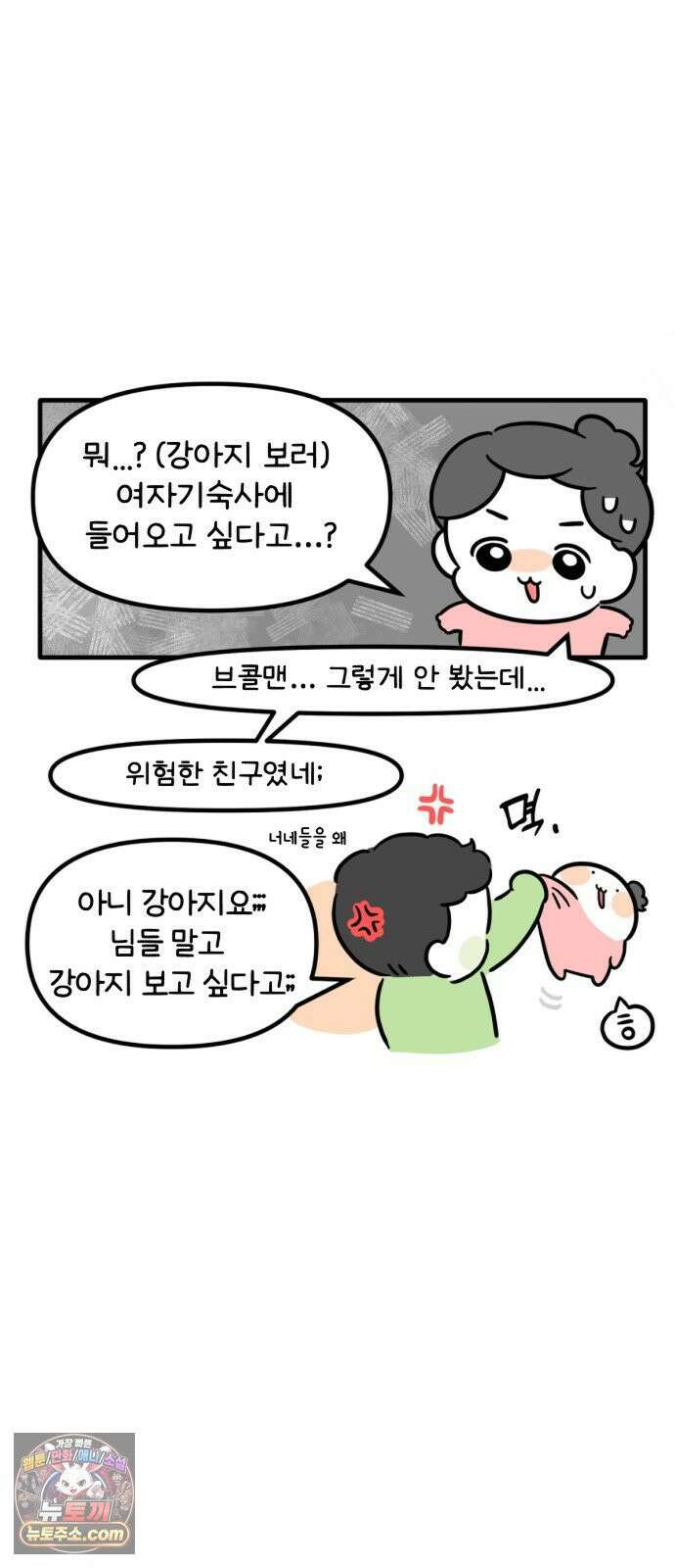 과학고 생존일지 40빵 강아지 밀반입 대작전 25