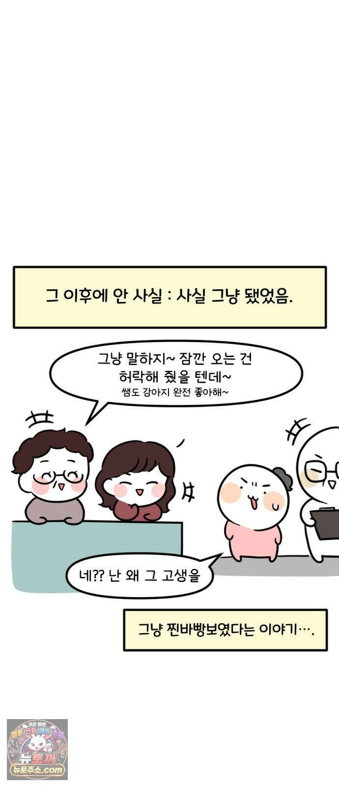 과학고 생존일지 40빵 강아지 밀반입 대작전 26