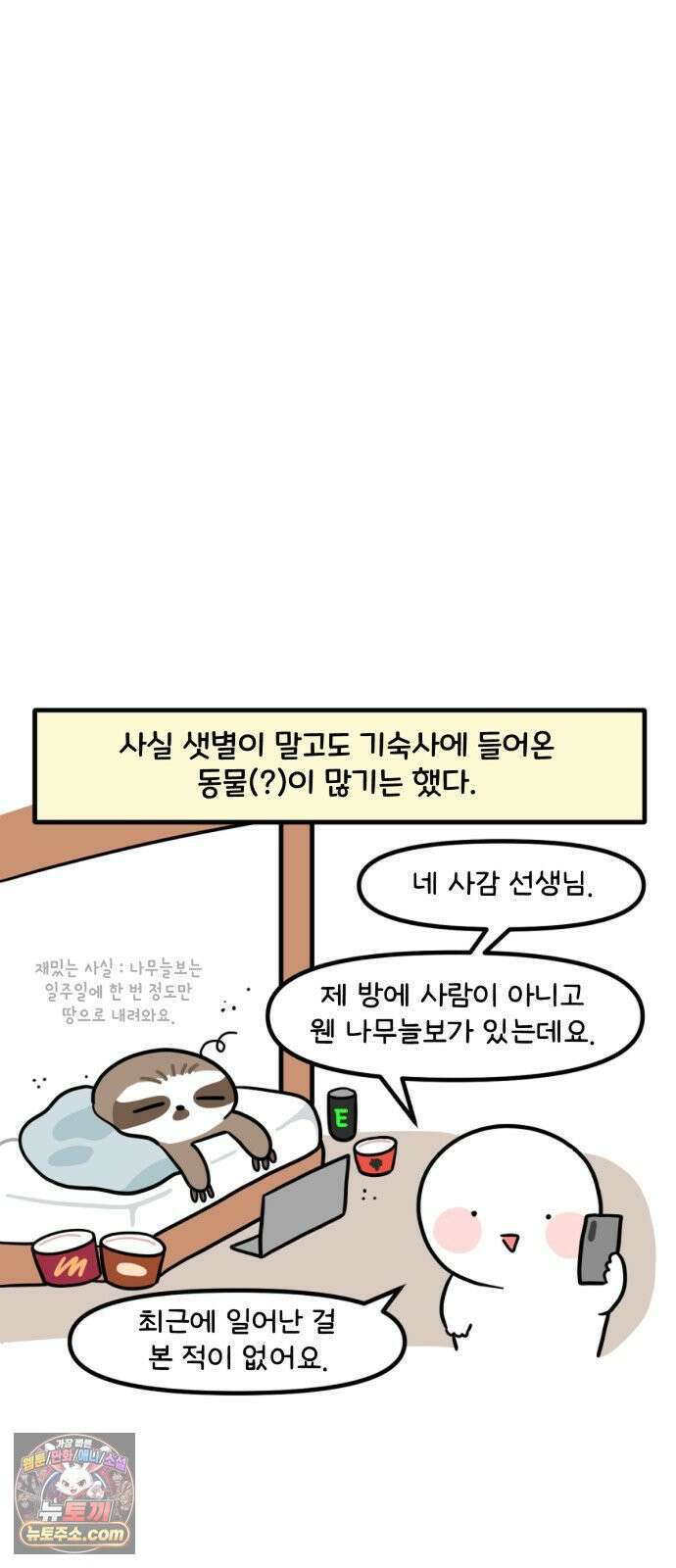 과학고 생존일지 40빵 강아지 밀반입 대작전 27