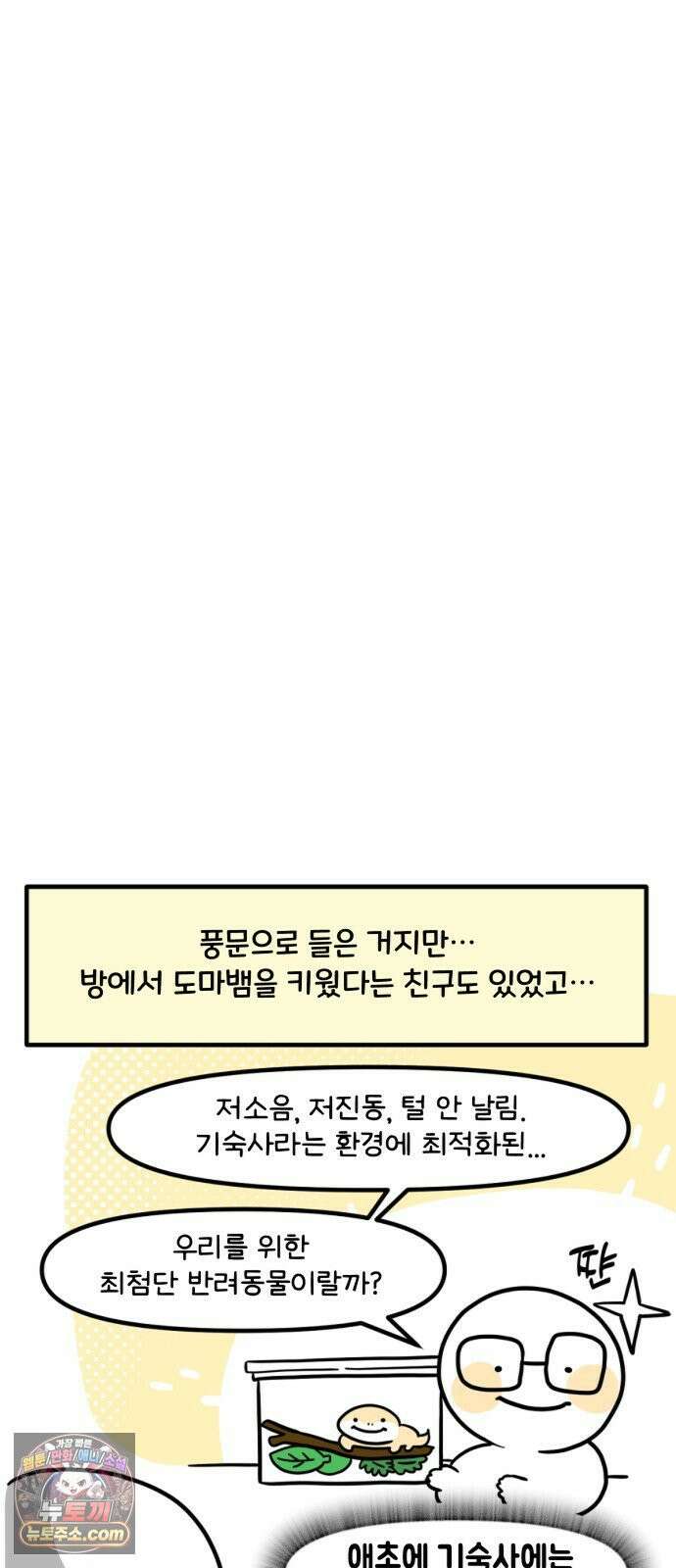 과학고 생존일지 40빵 강아지 밀반입 대작전 28