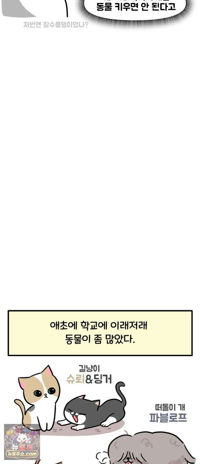과학고 생존일지 40빵 강아지 밀반입 대작전 29