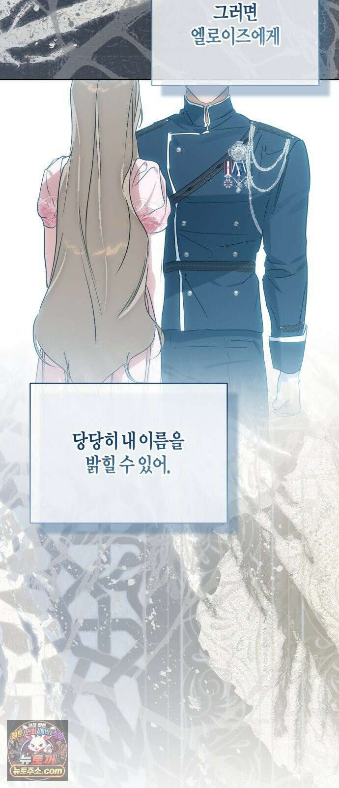 당신의 라이언 44화 16