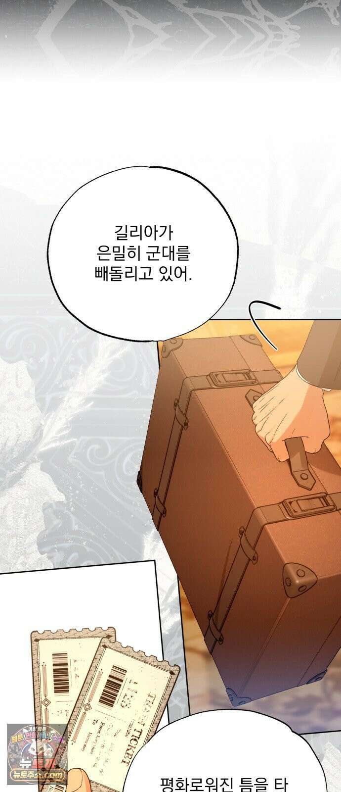 당신의 라이언 44화 23
