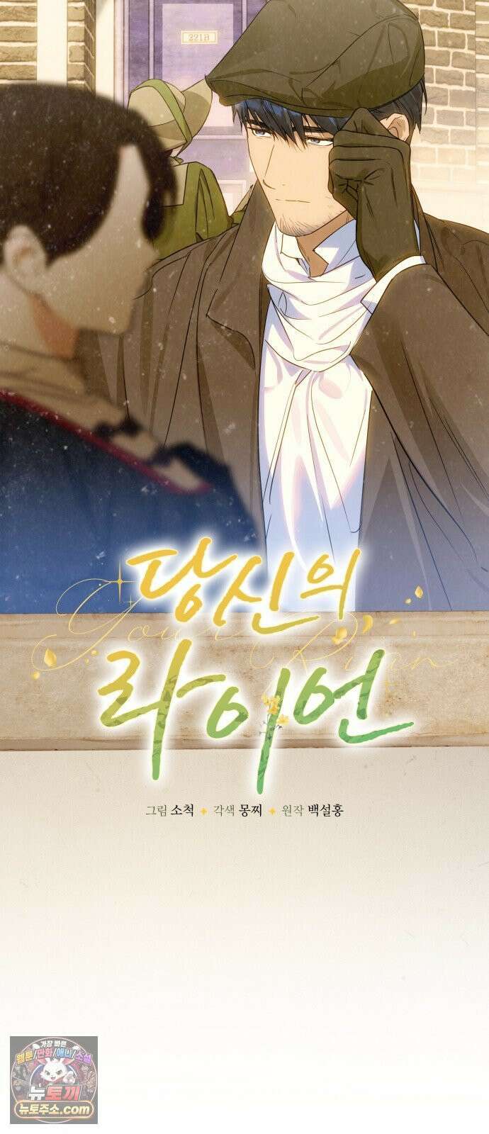 당신의 라이언 44화 29