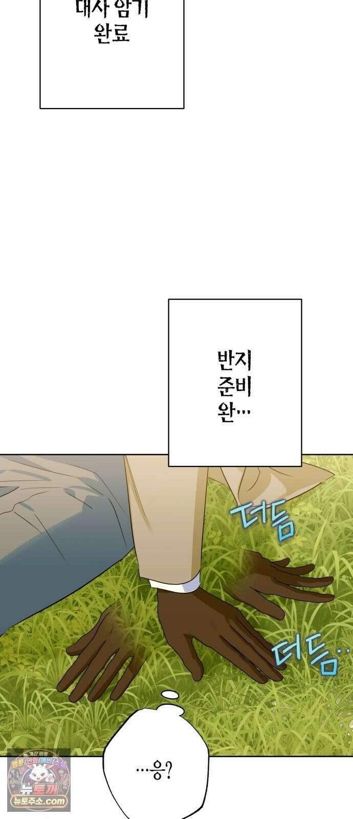 당신의 라이언 44화 34