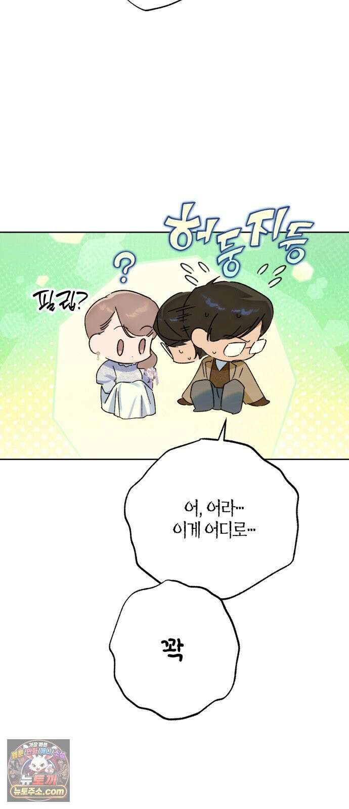 당신의 라이언 44화 35