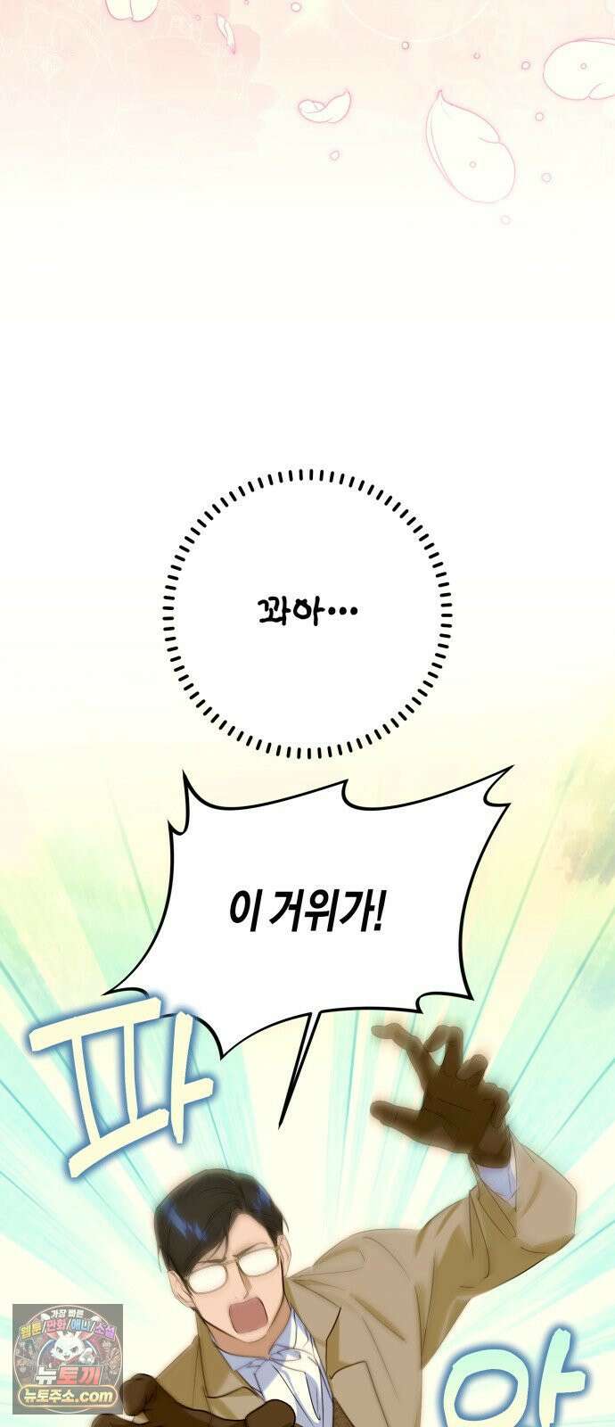 당신의 라이언 44화 39