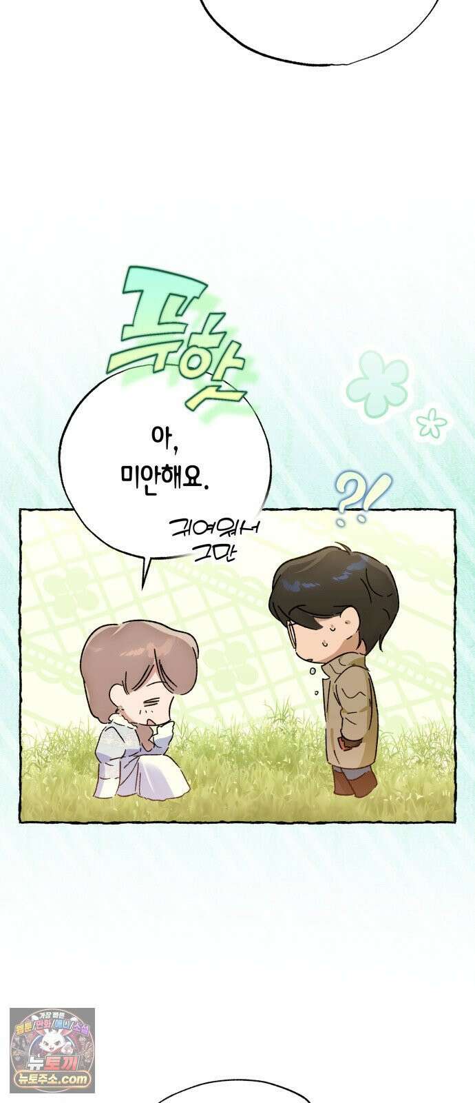 당신의 라이언 44화 44