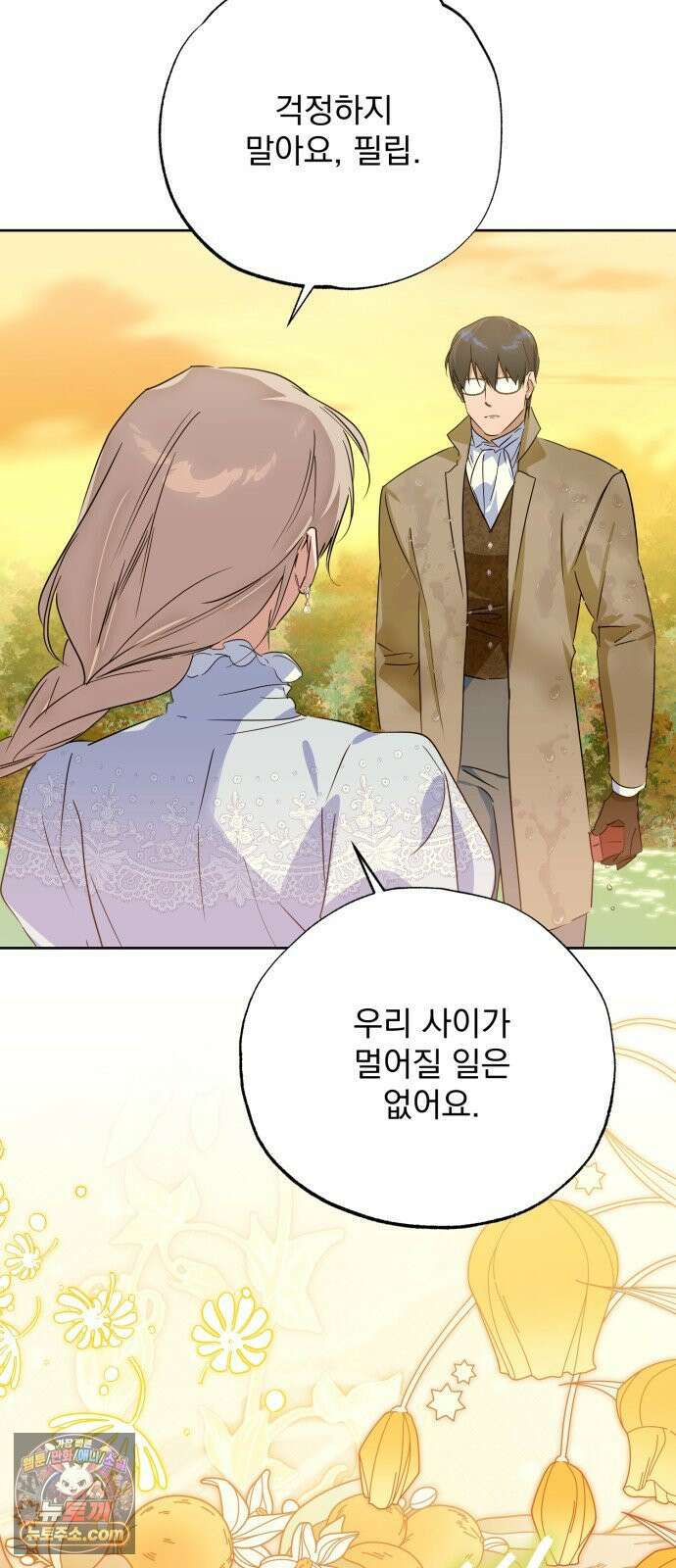 당신의 라이언 44화 45