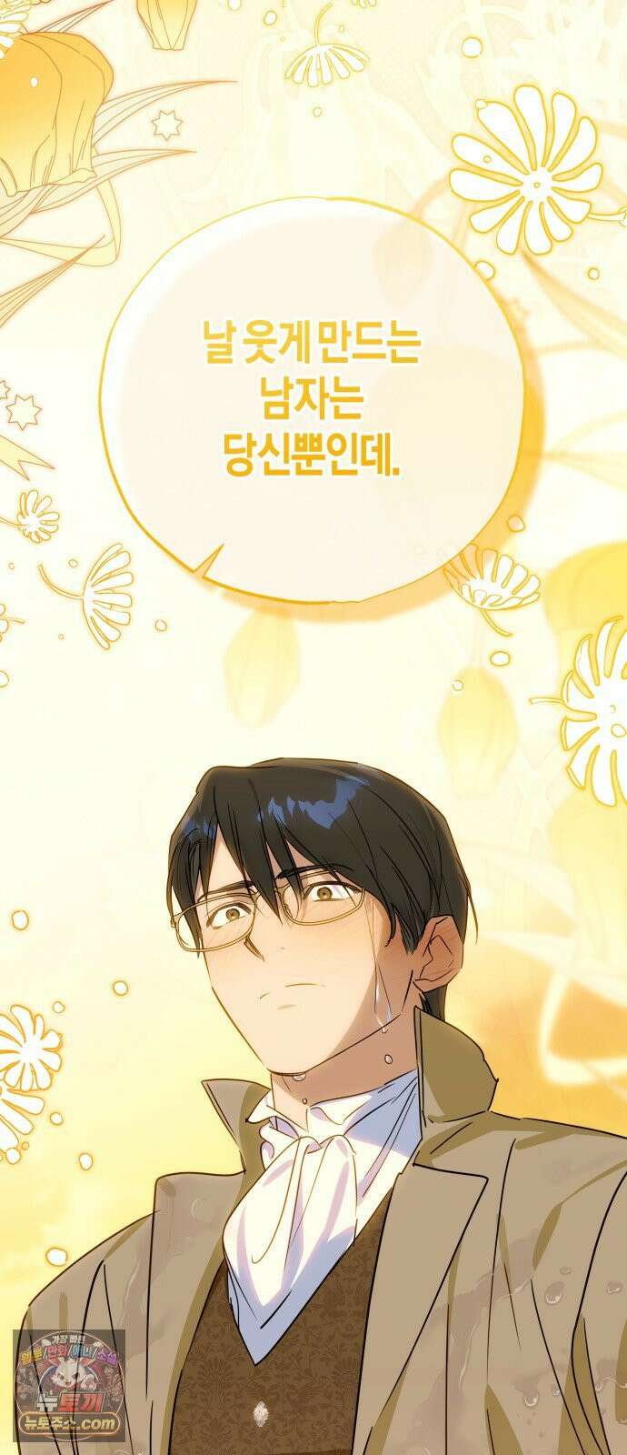 당신의 라이언 44화 47