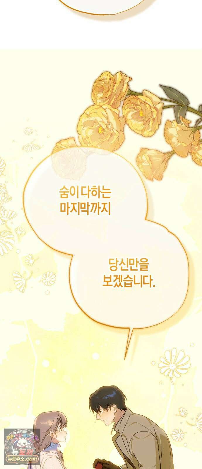 당신의 라이언 44화 50