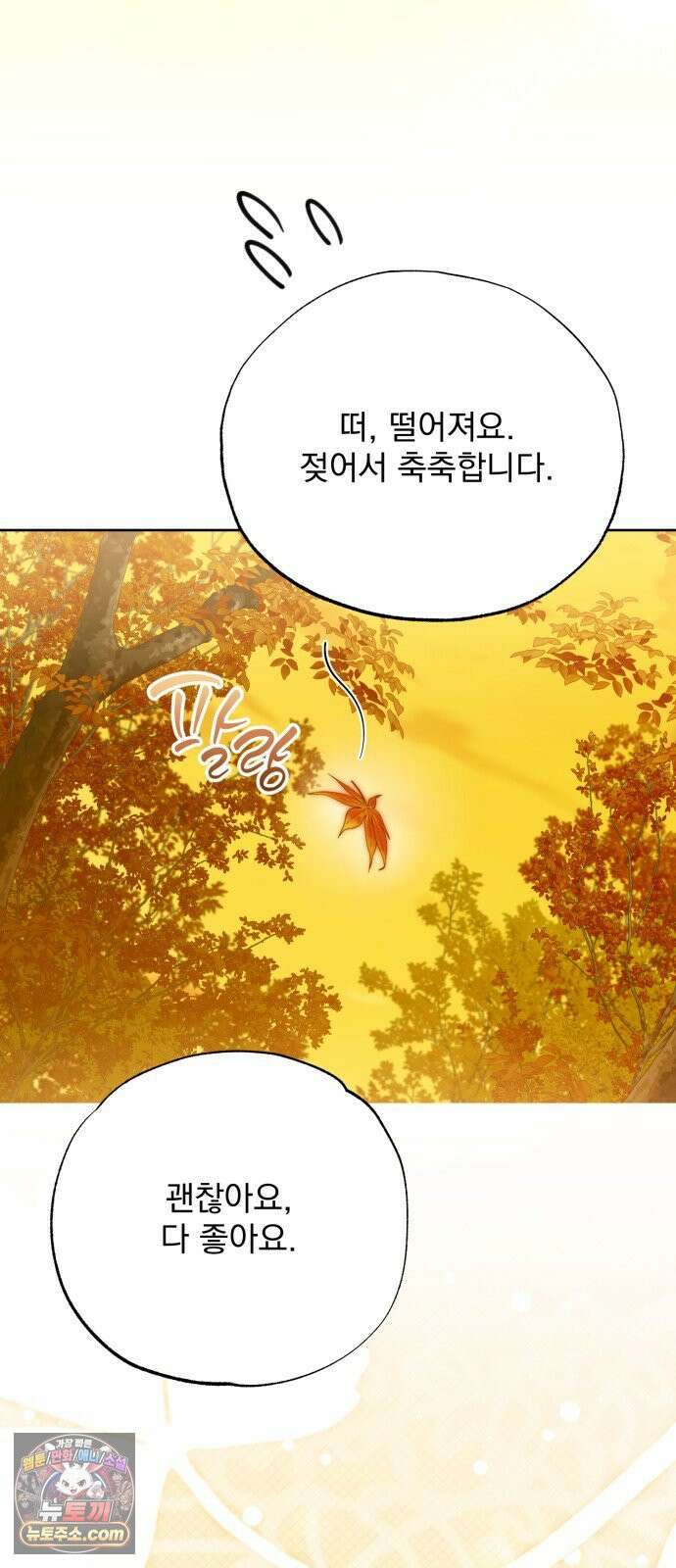 당신의 라이언 44화 53