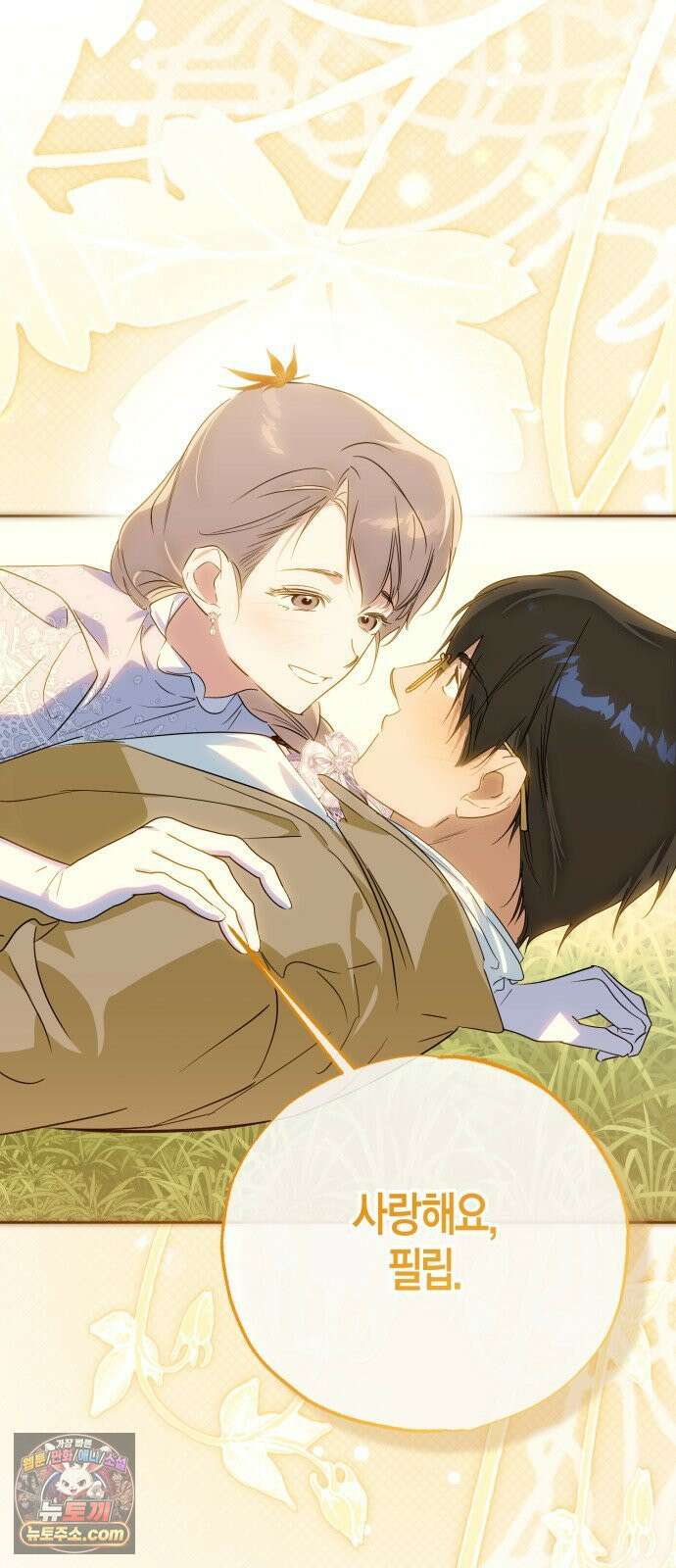 당신의 라이언 44화 54