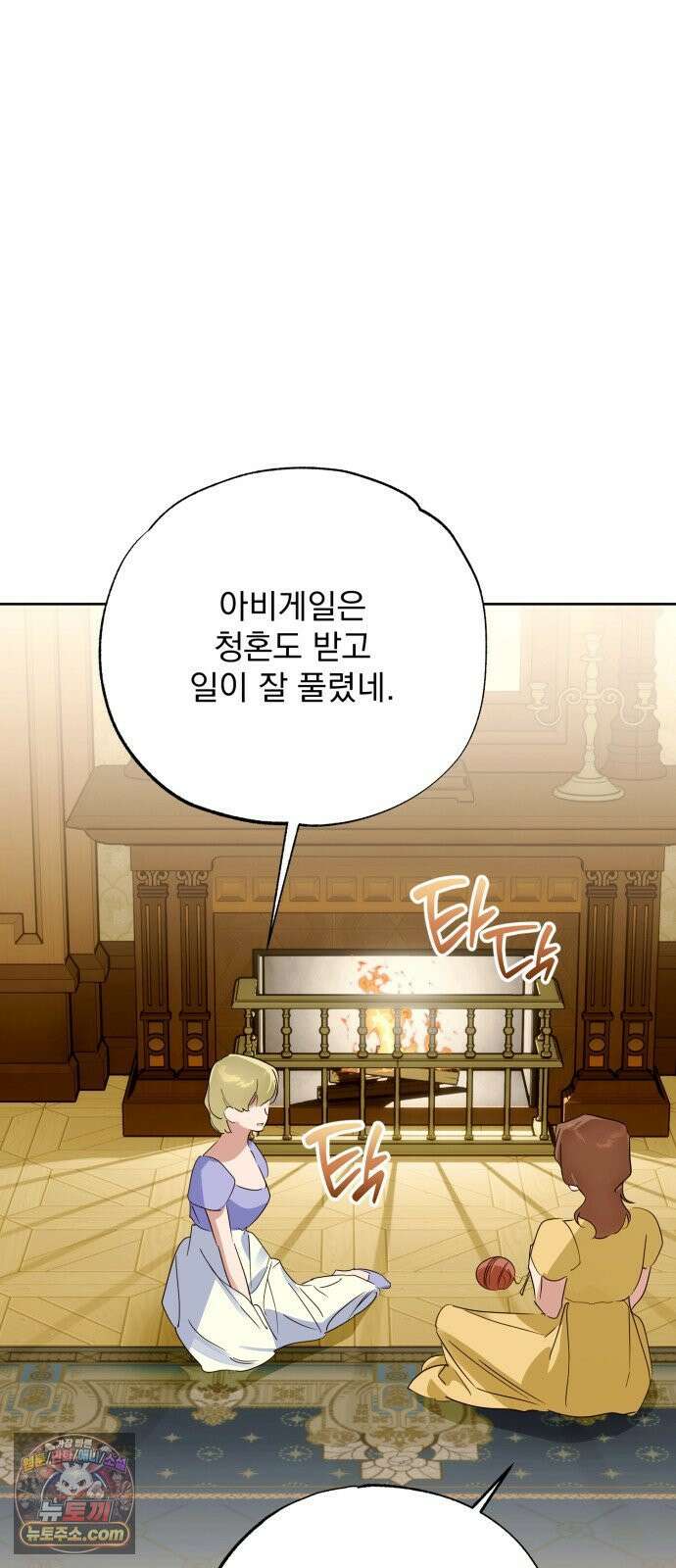당신의 라이언 44화 58
