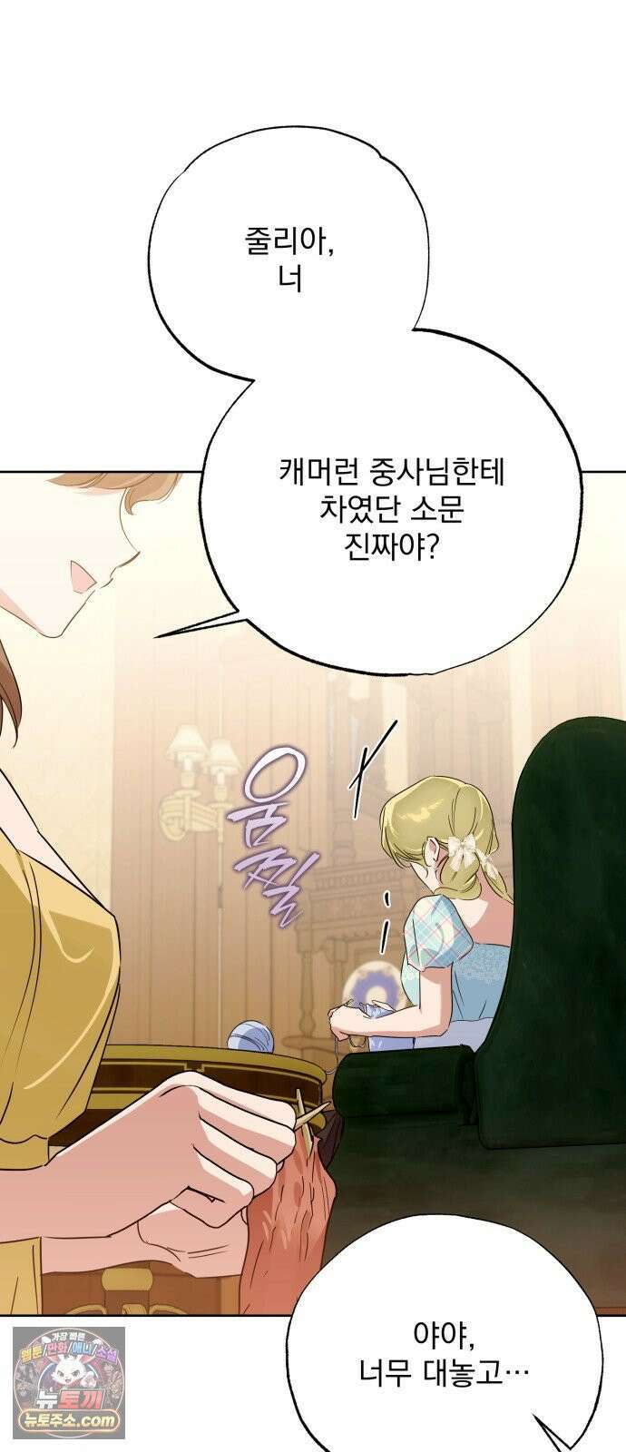 당신의 라이언 44화 60