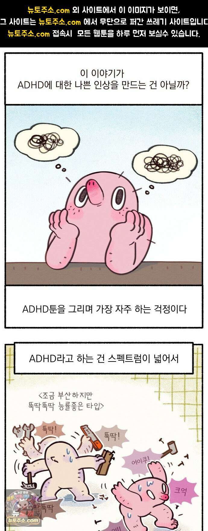 덤벙덤벙 내인생 19화 : ADHD는 행복해 1