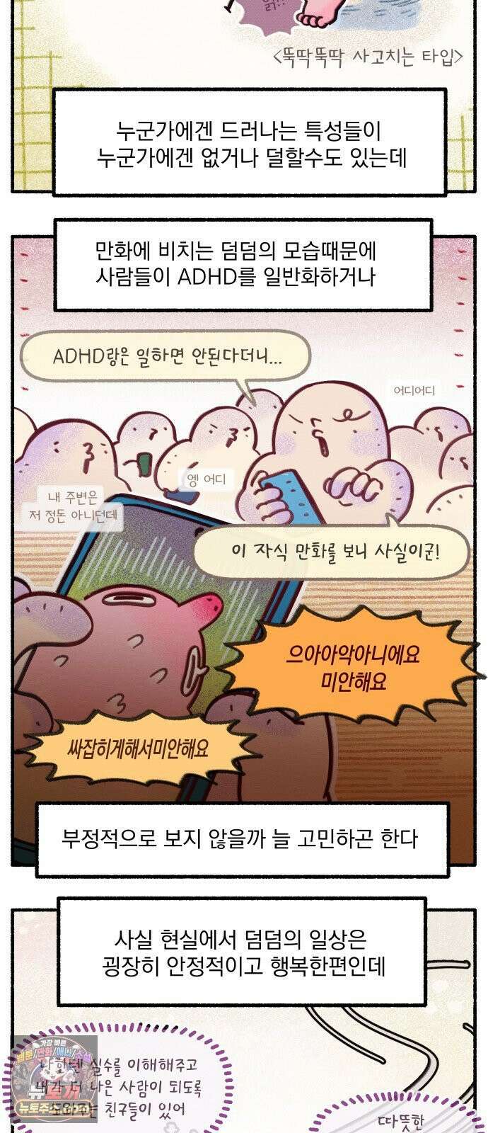 덤벙덤벙 내인생 19화 : ADHD는 행복해 2