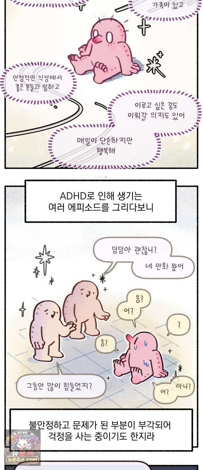 덤벙덤벙 내인생 19화 : ADHD는 행복해 3