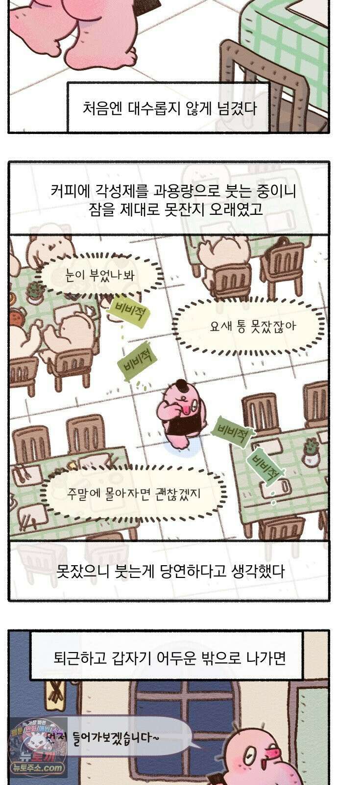 덤벙덤벙 내인생 28화 : 앞이 안보여요(2) 2