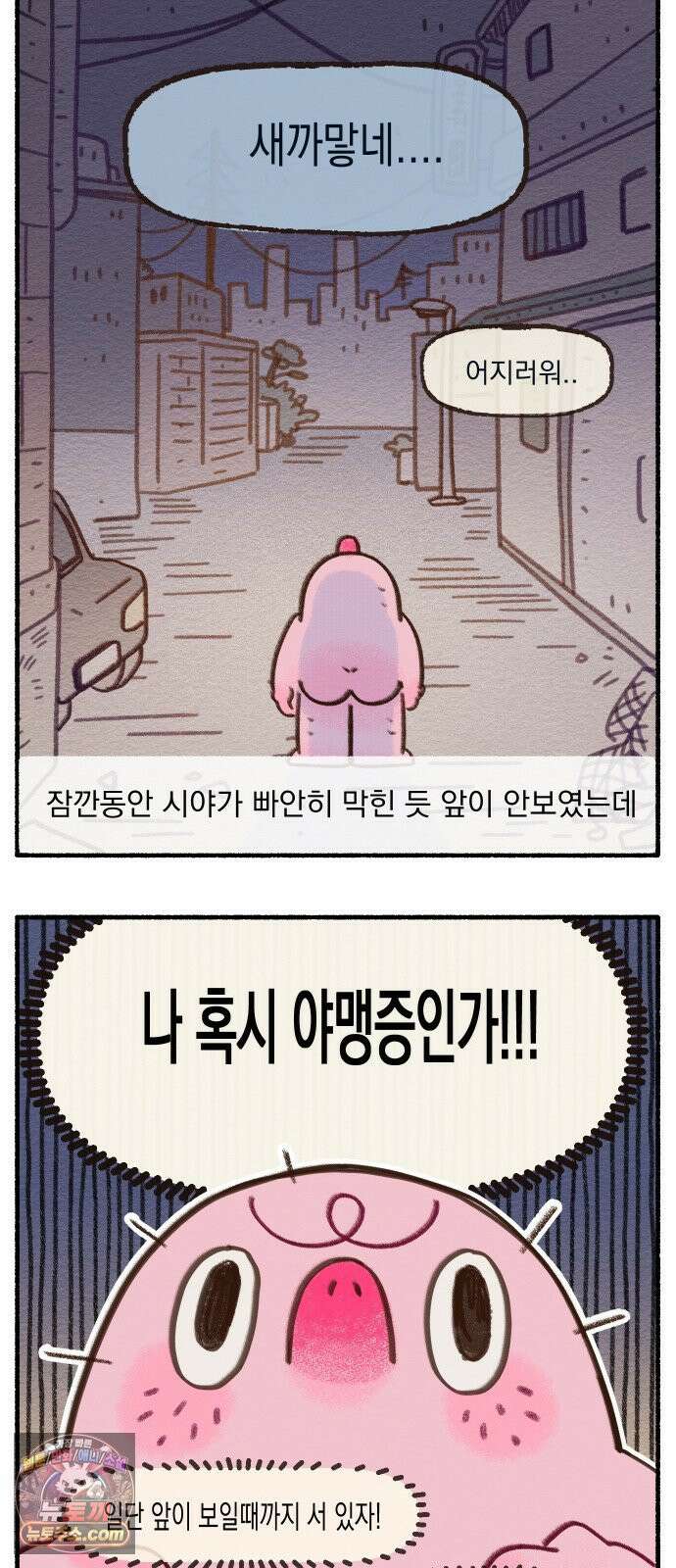 덤벙덤벙 내인생 28화 : 앞이 안보여요(2) 4