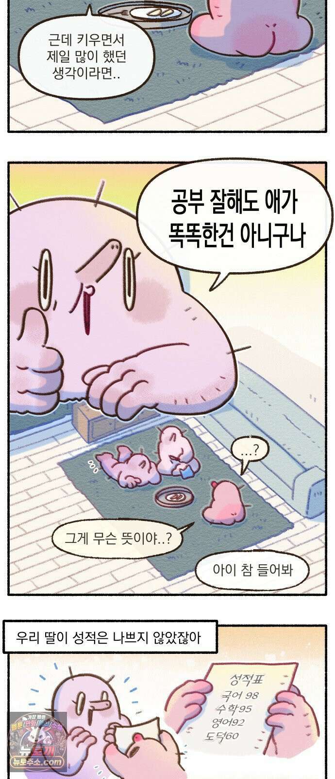 덤벙덤벙 내인생 38화 : 엄마 아빠 그리고 나 2