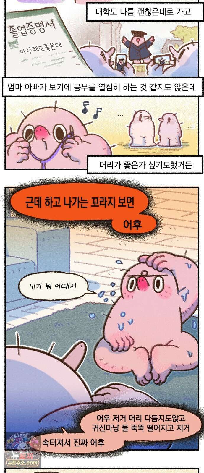 덤벙덤벙 내인생 38화 : 엄마 아빠 그리고 나 3